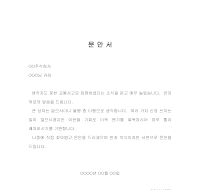 교통사고에대한위문문 교통사고에대한위문문
